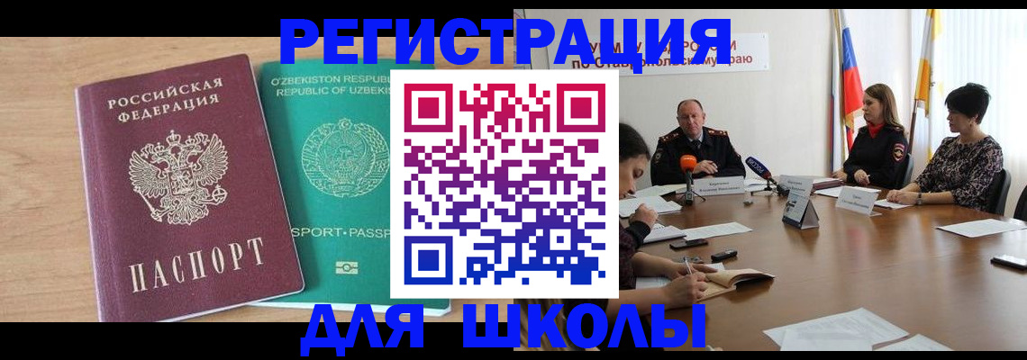 прописка ребенка в Электроуглях