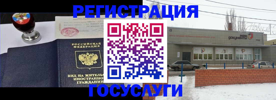 прописка для работы в Электроуглях