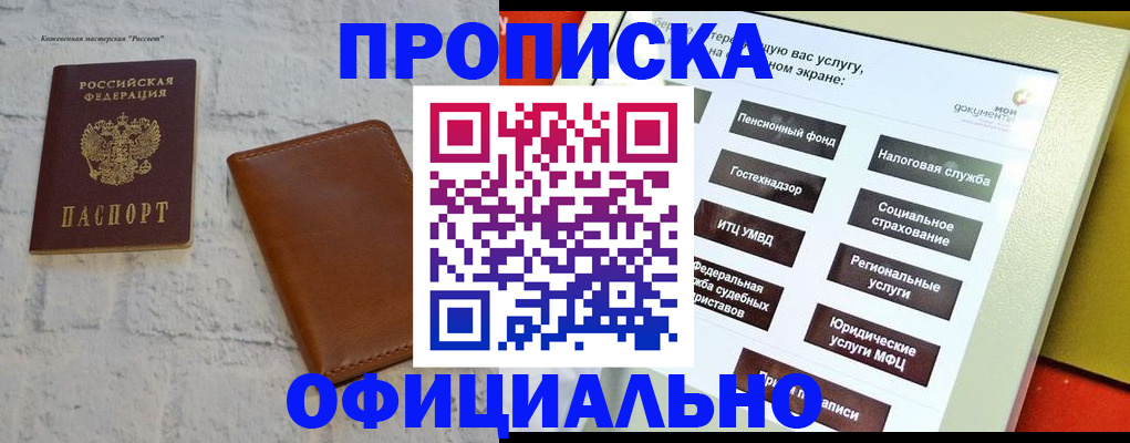 временная регистрация в квартире в Электроуглях