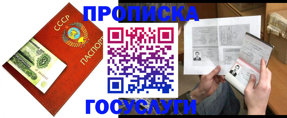 временная регистрация купить в Электроуглях